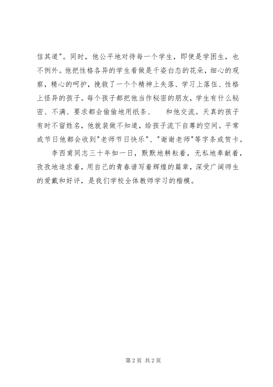 2023年优秀教师简要事迹材料.docx_第2页