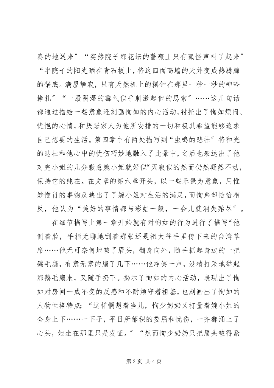 2023年《霜叶红似二月花》读后感新编.docx_第2页