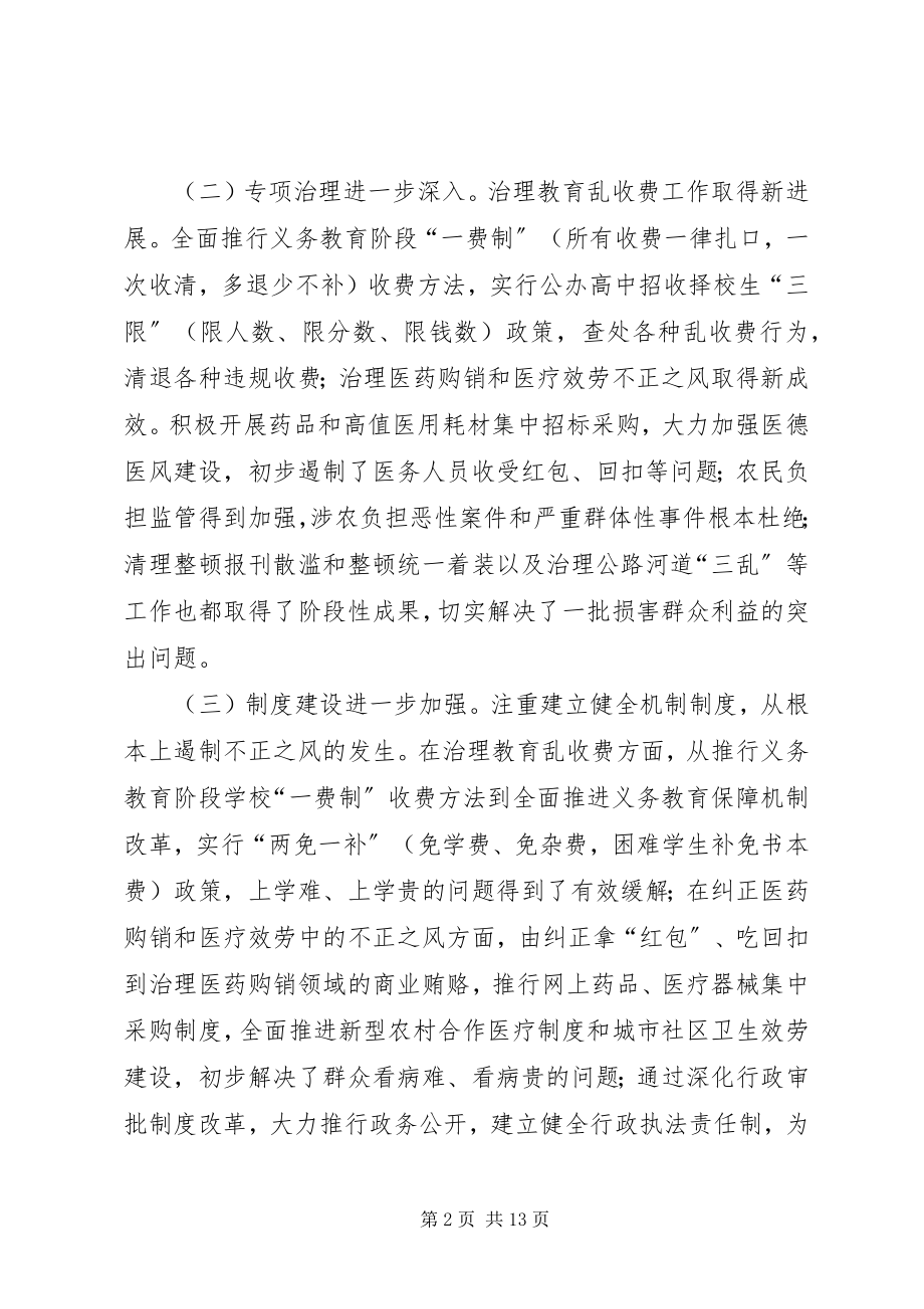 2023年行政权力公开工作会议致辞.docx_第2页