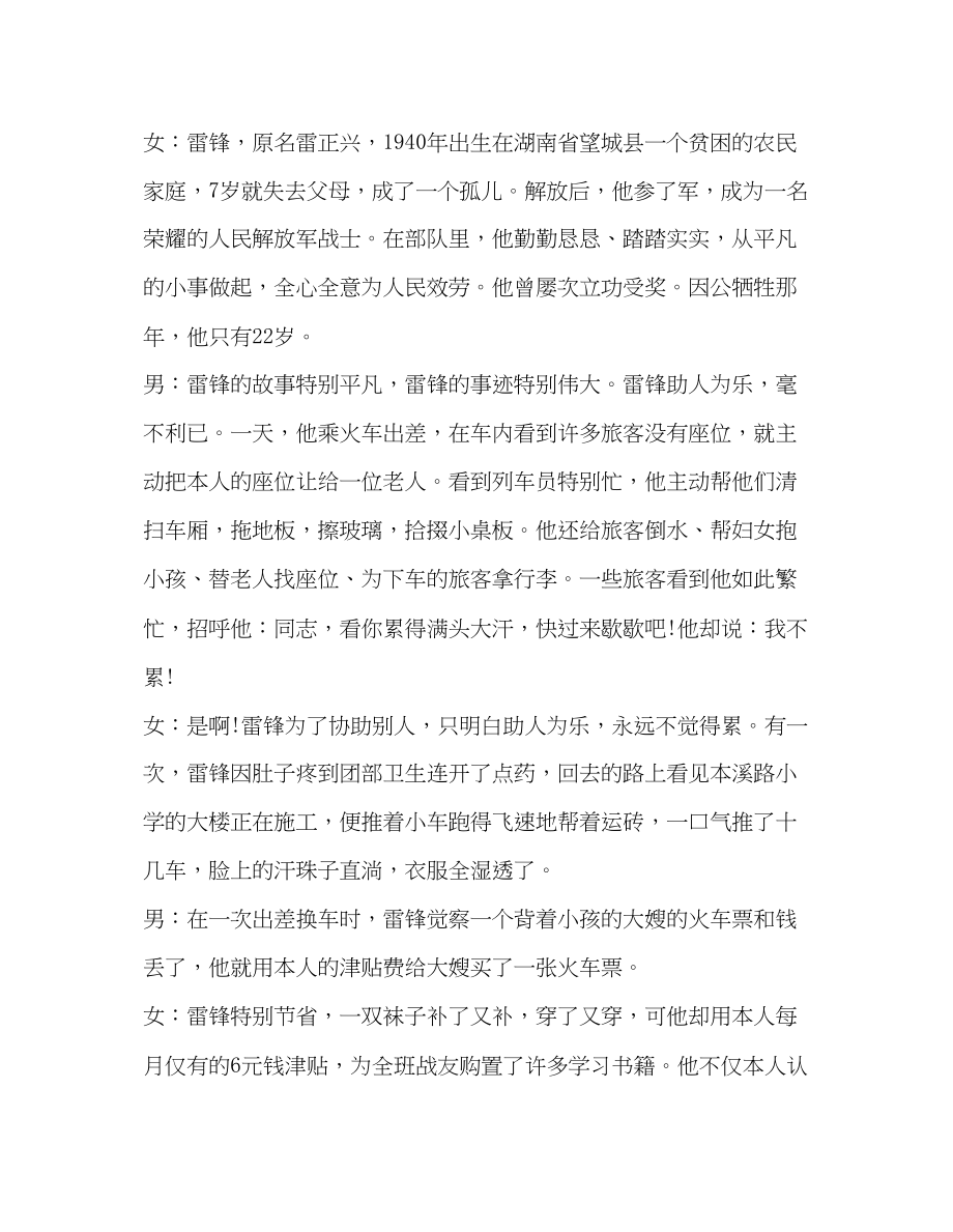 2023年广播稿学习雷锋好榜样发言稿.docx_第2页