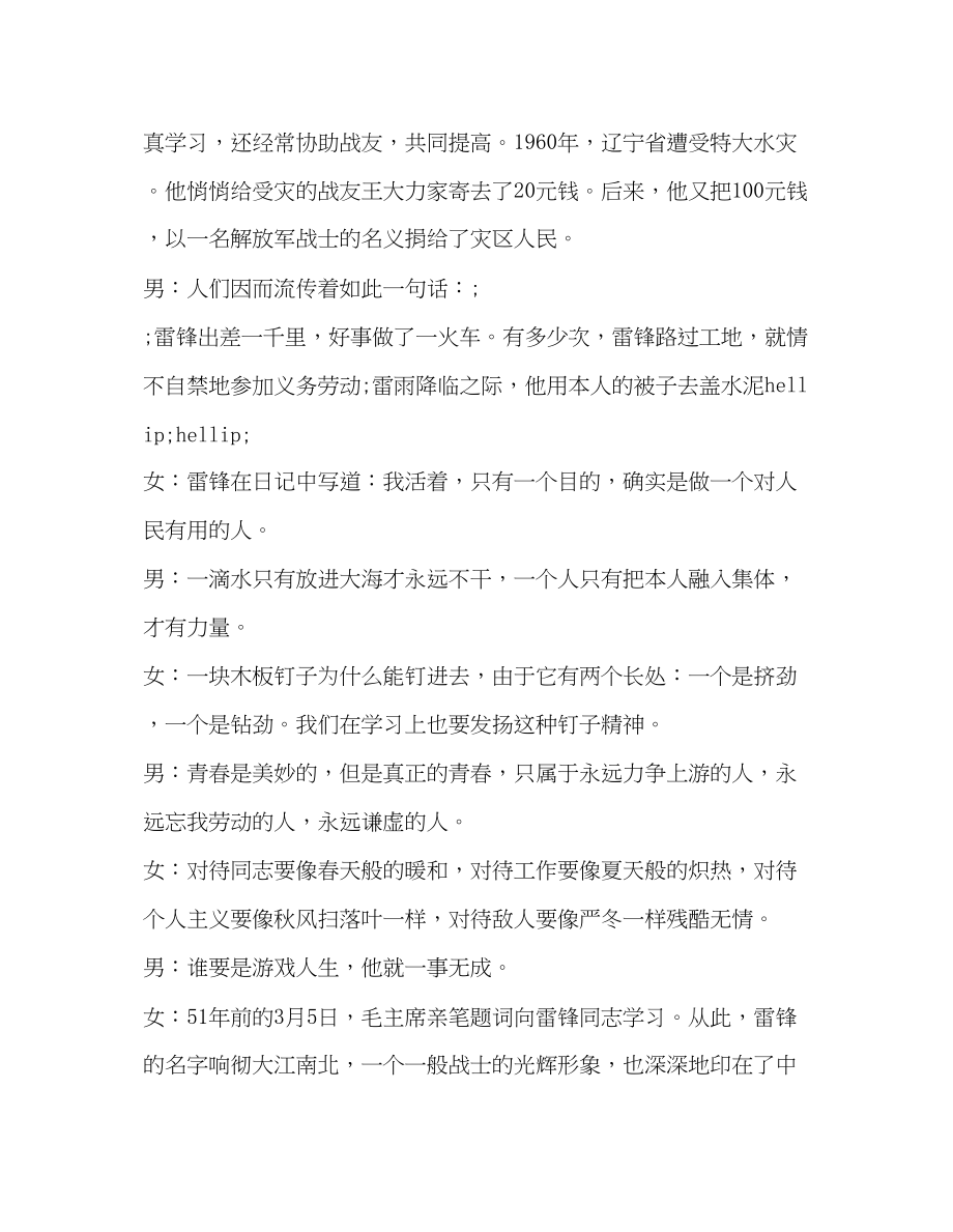 2023年广播稿学习雷锋好榜样发言稿.docx_第3页