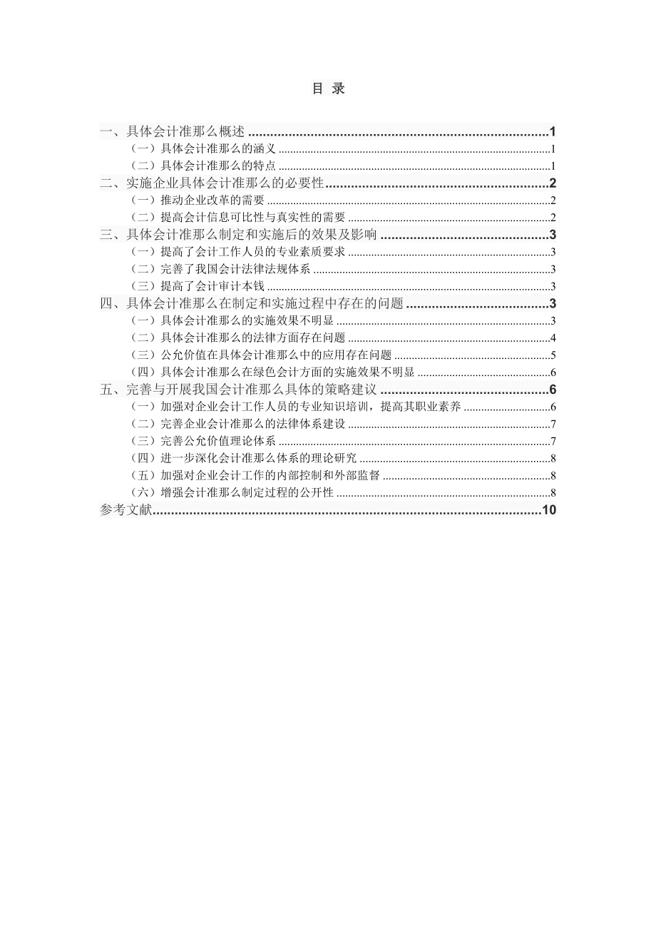 2023年对我国具体会计准则的思考.docx_第3页