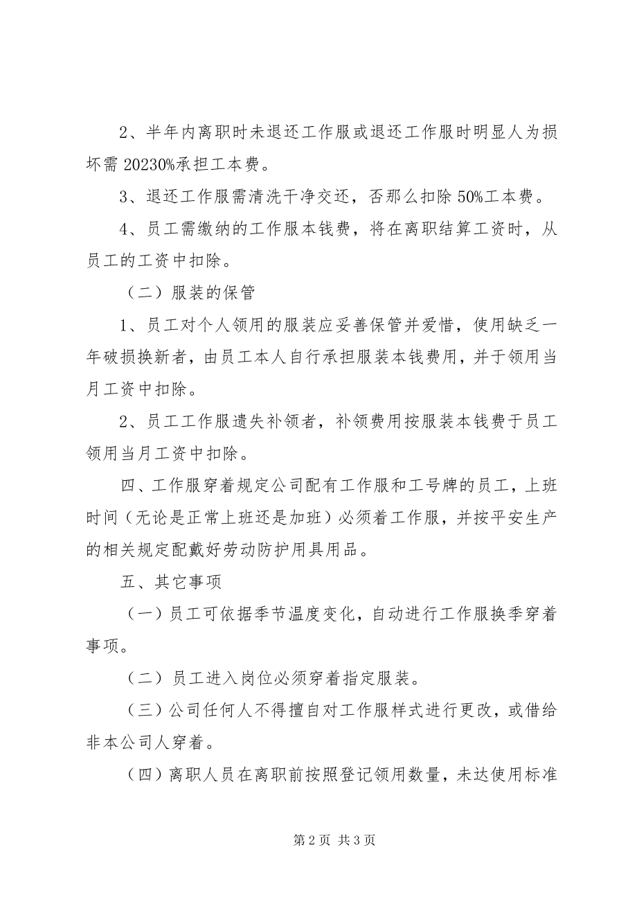 2023年工作服发放管理规定.docx_第2页