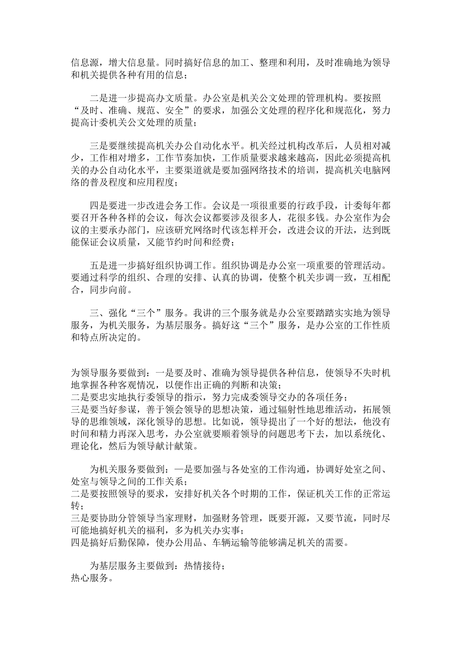 2023年竞聘办公室主任演讲稿办公室主任竞聘发言稿.doc_第2页