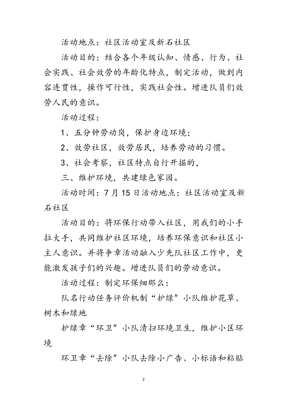 2023年学校暑期夏令营活动企划方案范文.doc_第2页