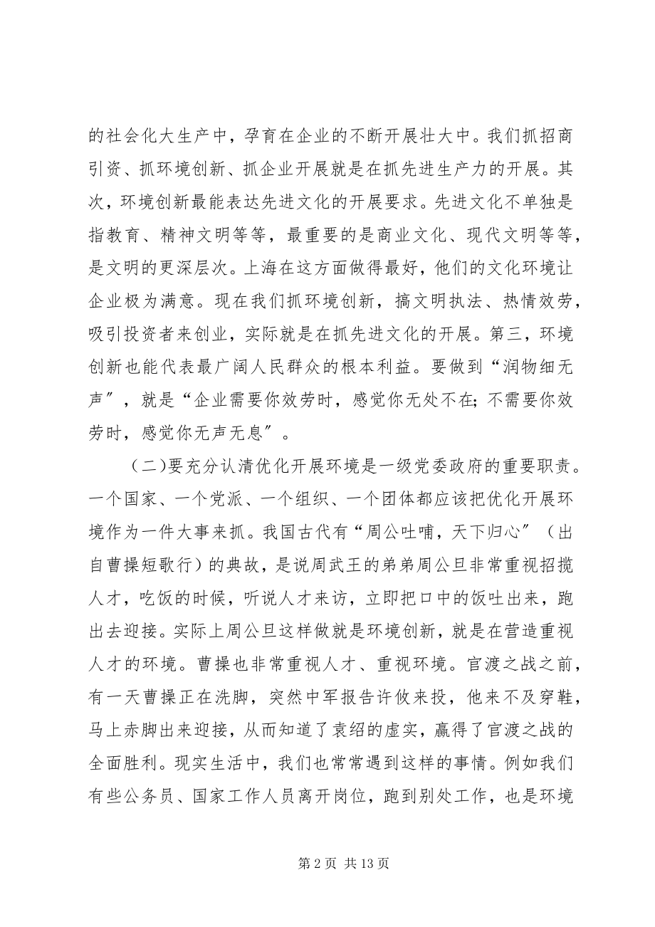 2023年优化发展环境暨行风建设工作会议上的致辞.docx_第2页