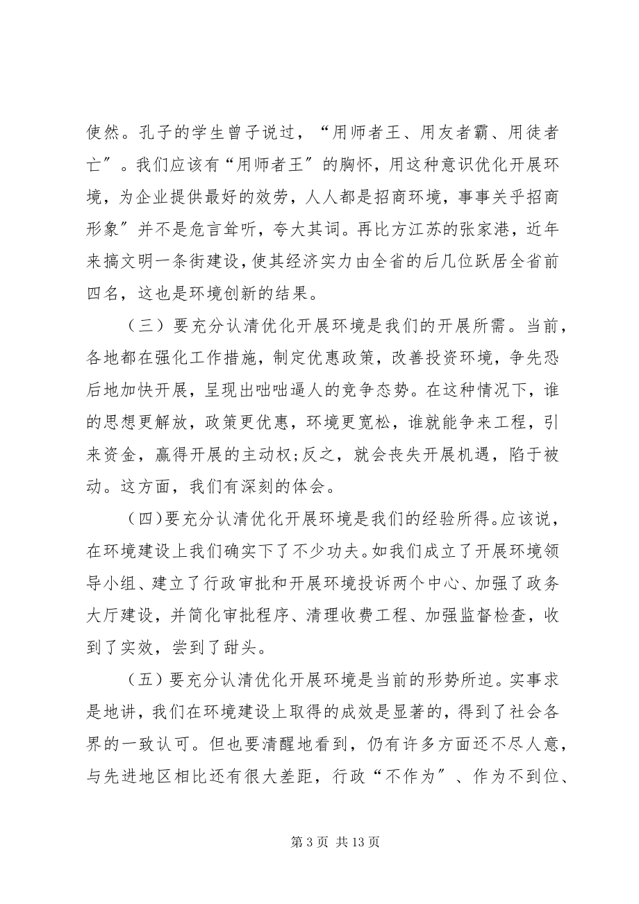 2023年优化发展环境暨行风建设工作会议上的致辞.docx_第3页