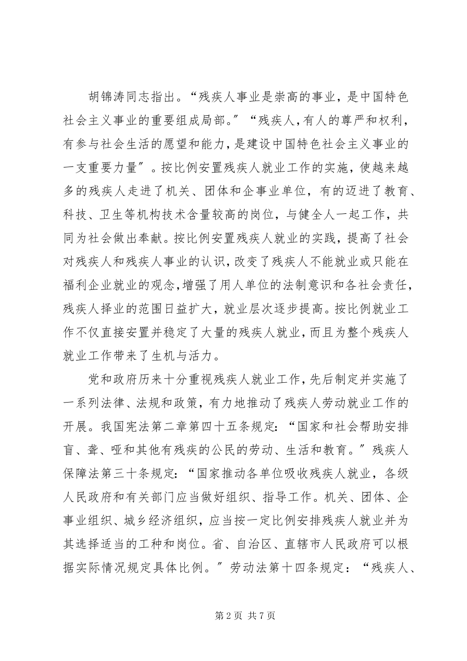 2023年在残疾人按比例就业安置工作会议上的致辞.docx_第2页