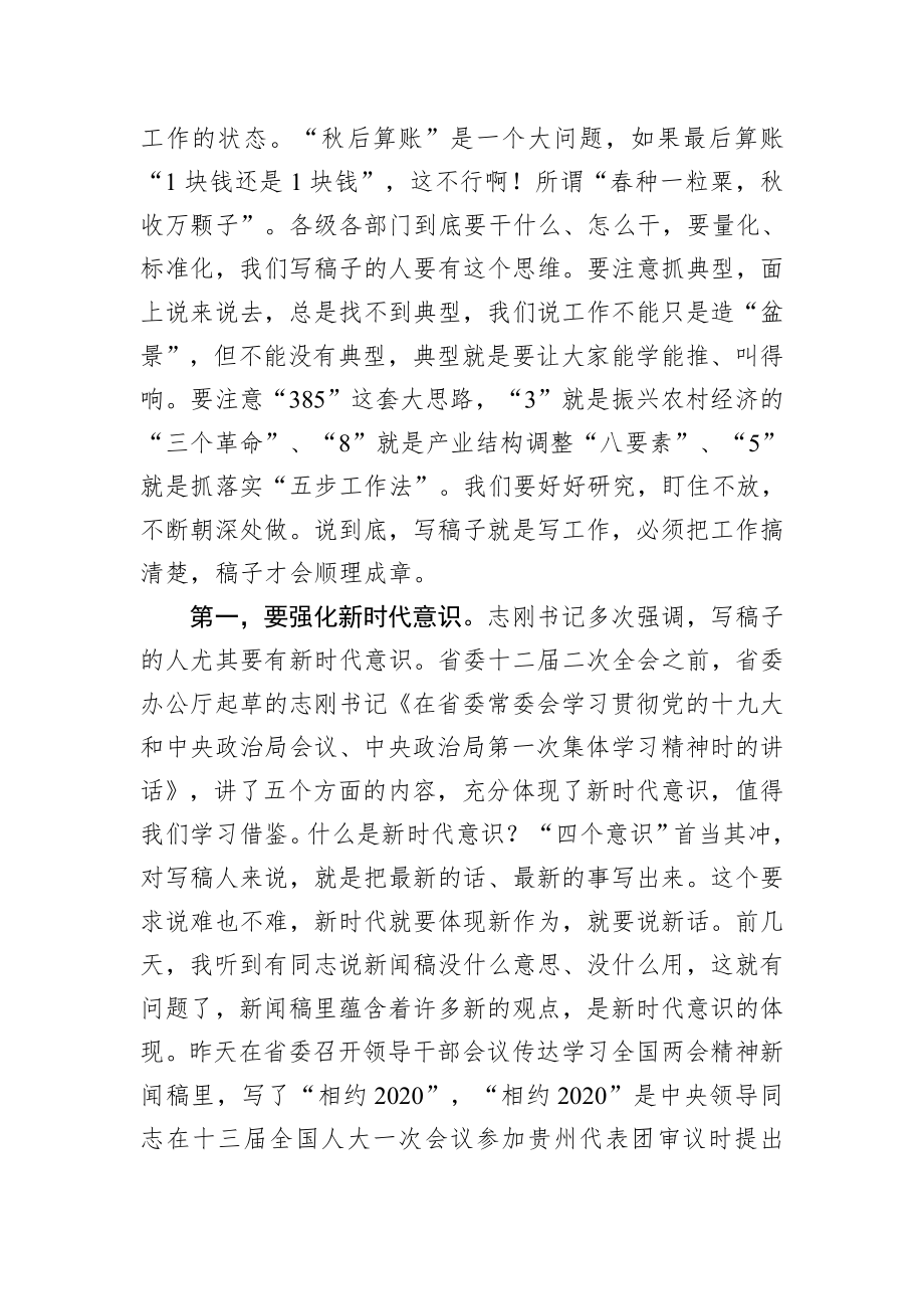 在省委政研室综合处党支部组织生活会上的讲话.doc_第2页