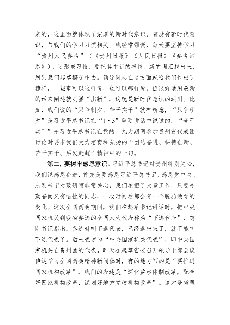 在省委政研室综合处党支部组织生活会上的讲话.doc_第3页