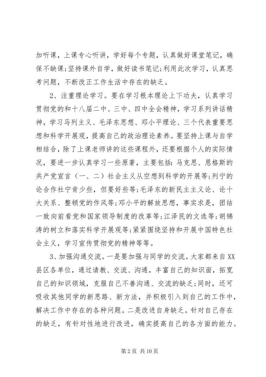 2023年学员党性锻炼计划.docx_第2页