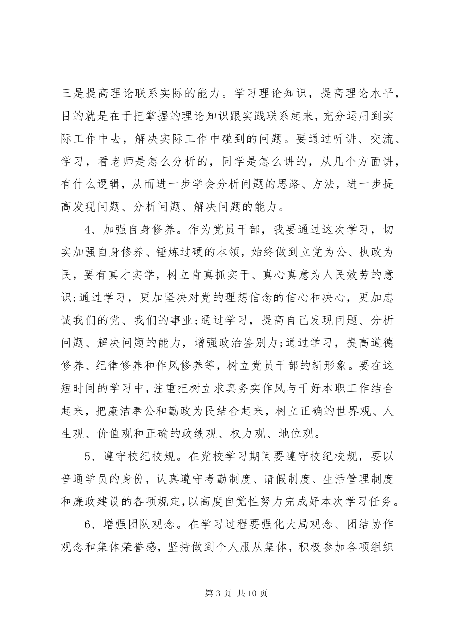 2023年学员党性锻炼计划.docx_第3页