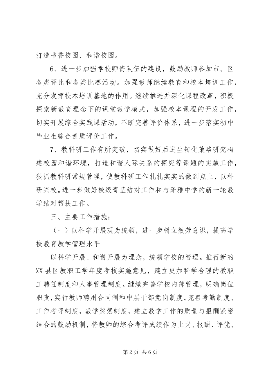 2023年桥新中学上半年教育工作计划.docx_第2页