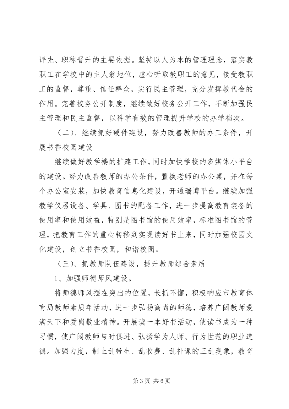 2023年桥新中学上半年教育工作计划.docx_第3页