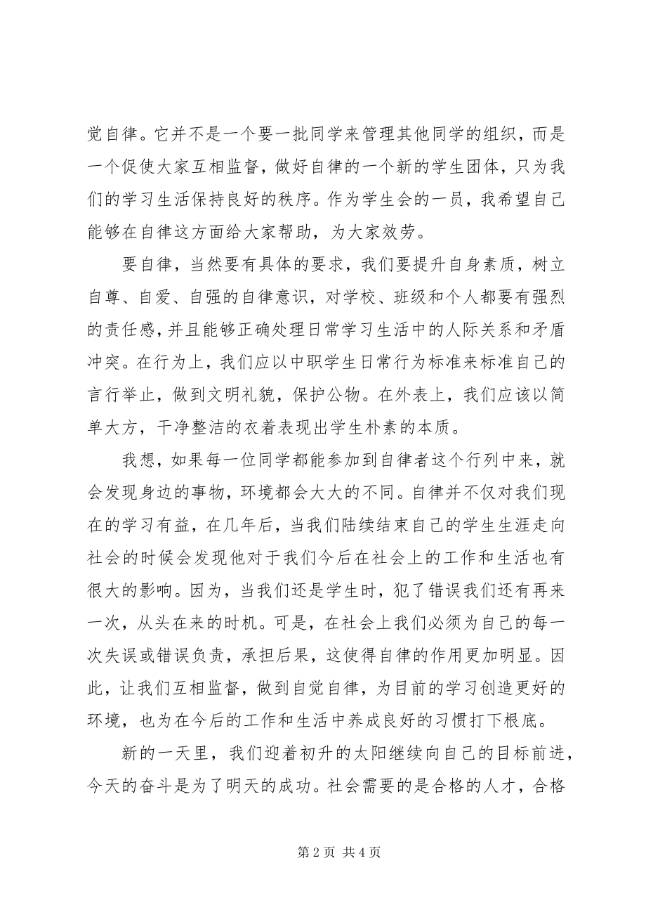 2023年无规矩不成方圆之心得体会.docx_第2页