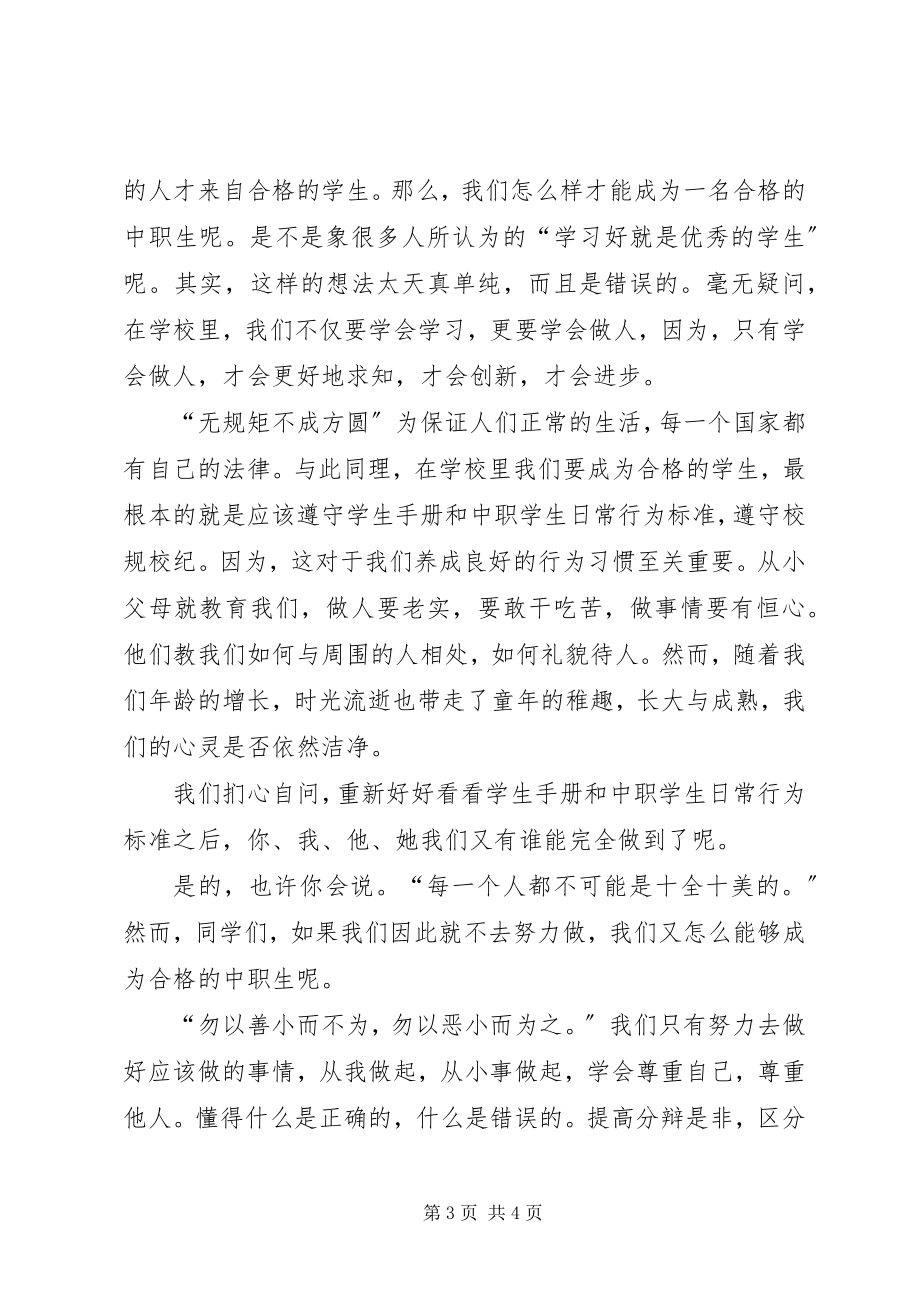 2023年无规矩不成方圆之心得体会.docx_第3页