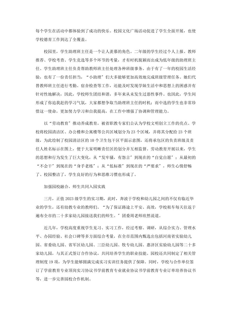 2023年河南省幼儿师范学校打造特色女校培育幼教人才.docx_第2页