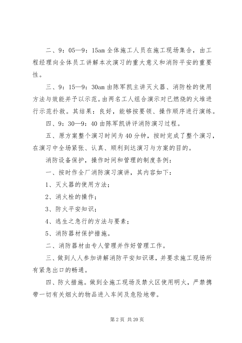 2023年公司消防演习记录.docx_第2页