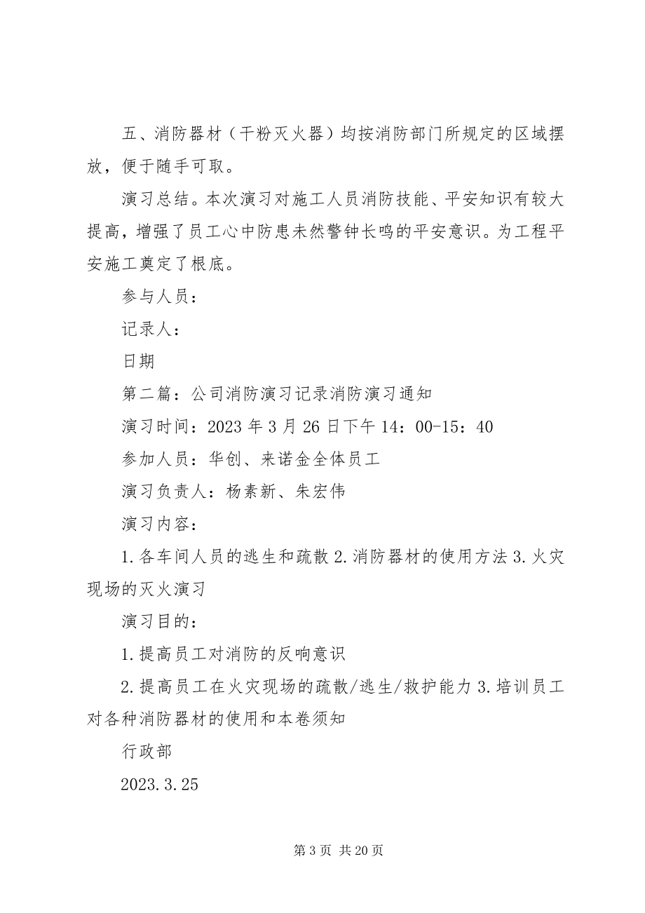 2023年公司消防演习记录.docx_第3页