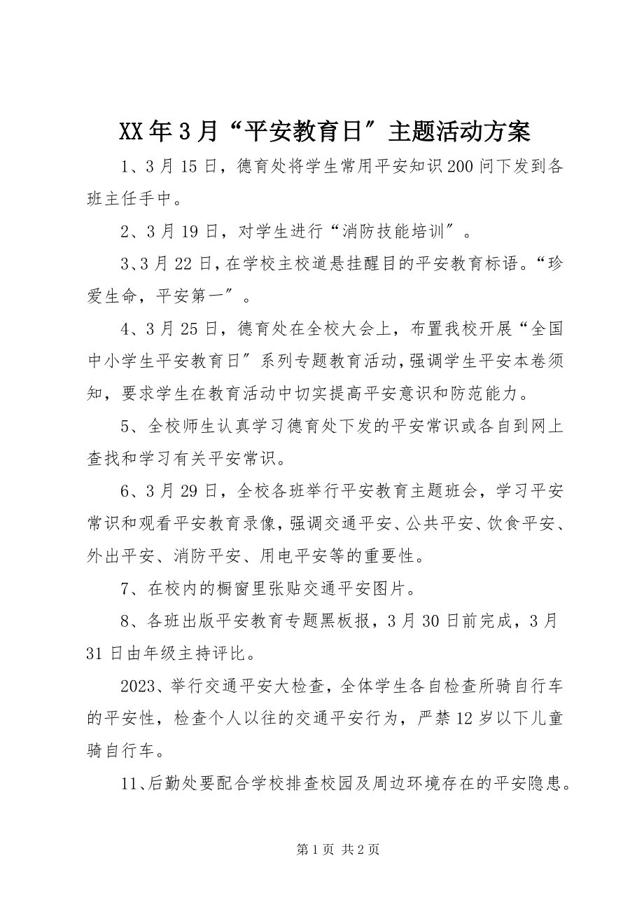 2023年3月“安全教育日”主题活动计划.docx_第1页