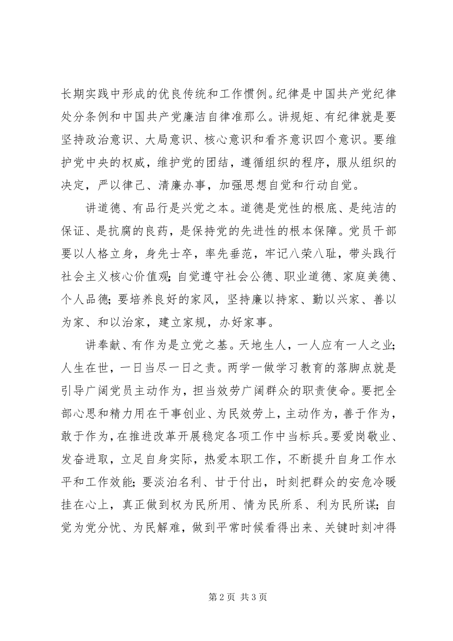 2023年四讲四有党课讲稿做合格党员要把握四讲四有深刻内涵.docx_第2页