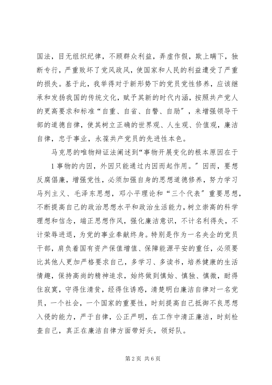 2023年读镜鉴强修养抓廉政促发展读镜鉴心得.docx_第2页