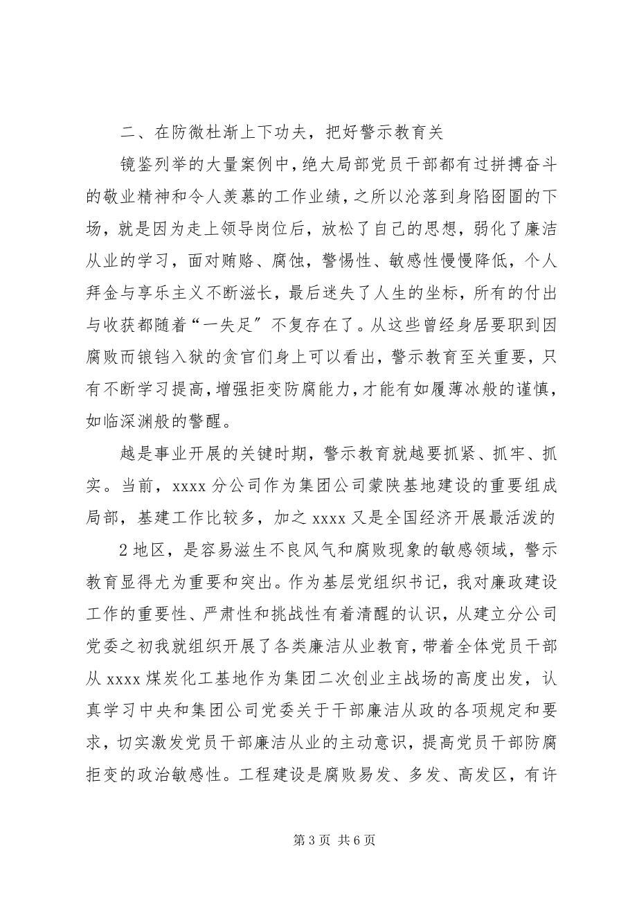 2023年读镜鉴强修养抓廉政促发展读镜鉴心得.docx_第3页