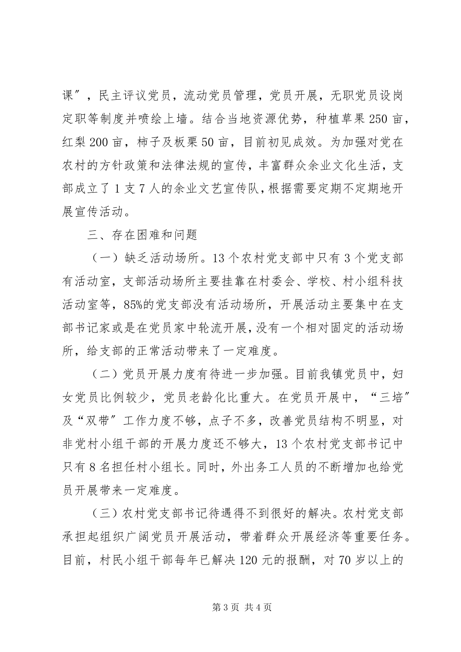 2023年边境乡镇党建工作情况汇报.docx_第3页