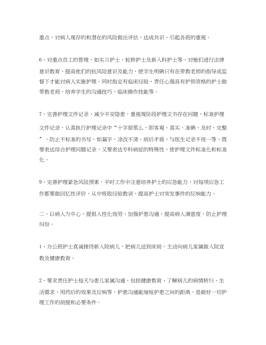 2023年护士长党员个人工作总结.docx_第2页