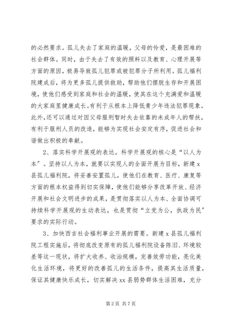 2023年XX县区燕子镇农村福利院建设项目新编.docx_第2页