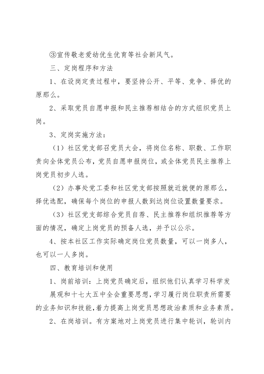 2023年党员设岗定责制度.docx_第3页