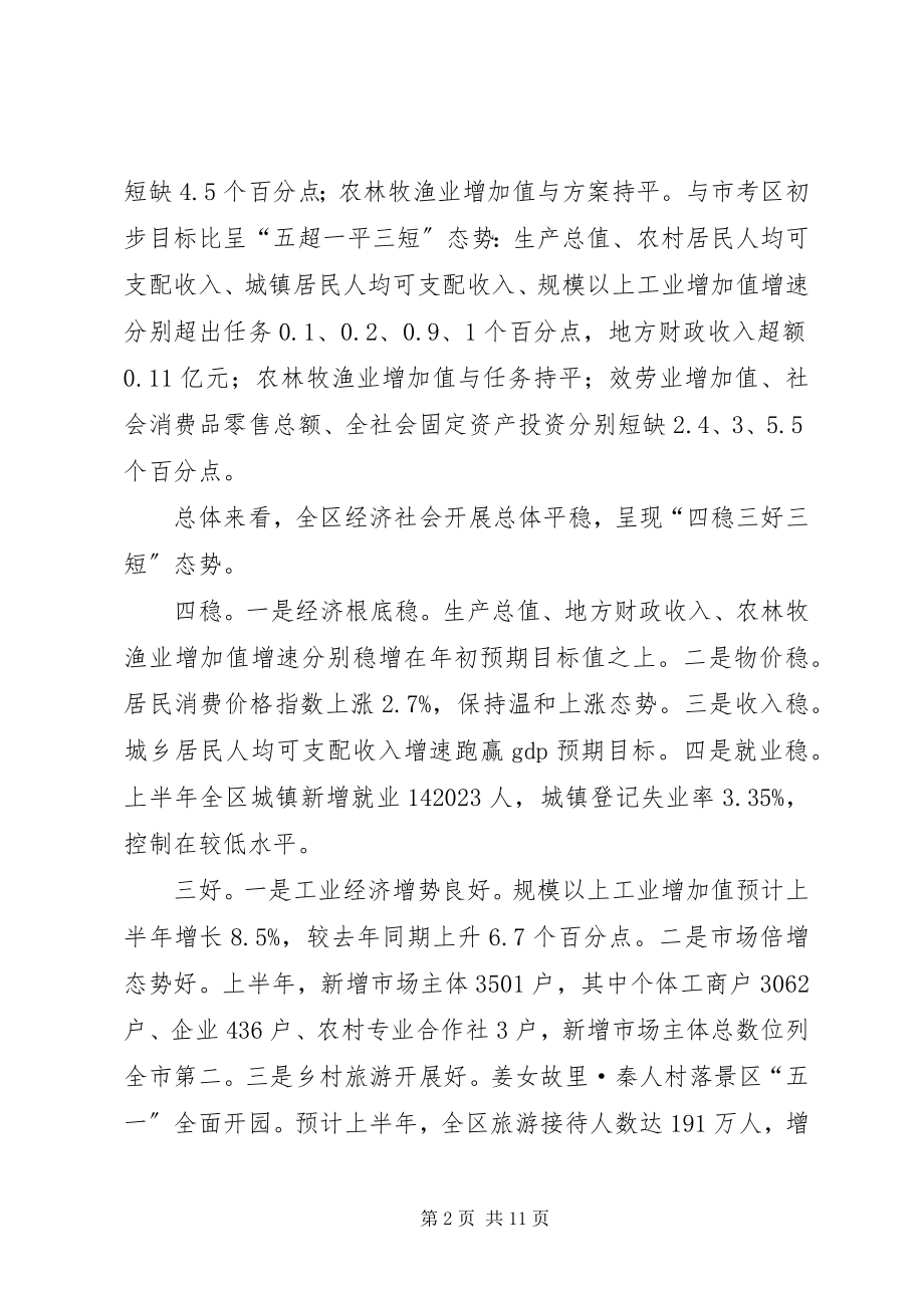 2023年全区上半年经济运行情况的汇报.docx_第2页