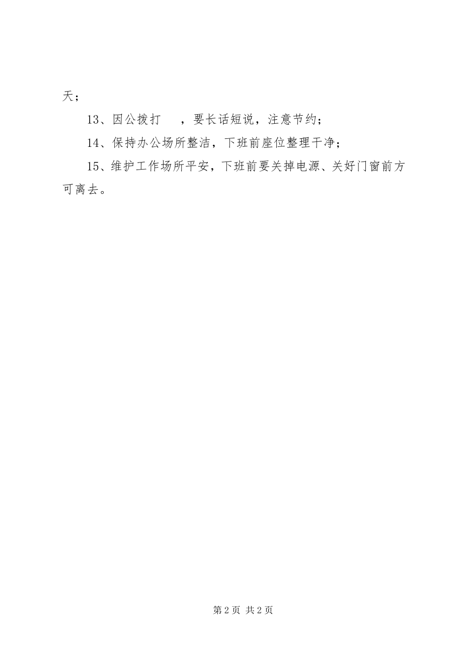 2023年公司客户部规章制度.docx_第2页