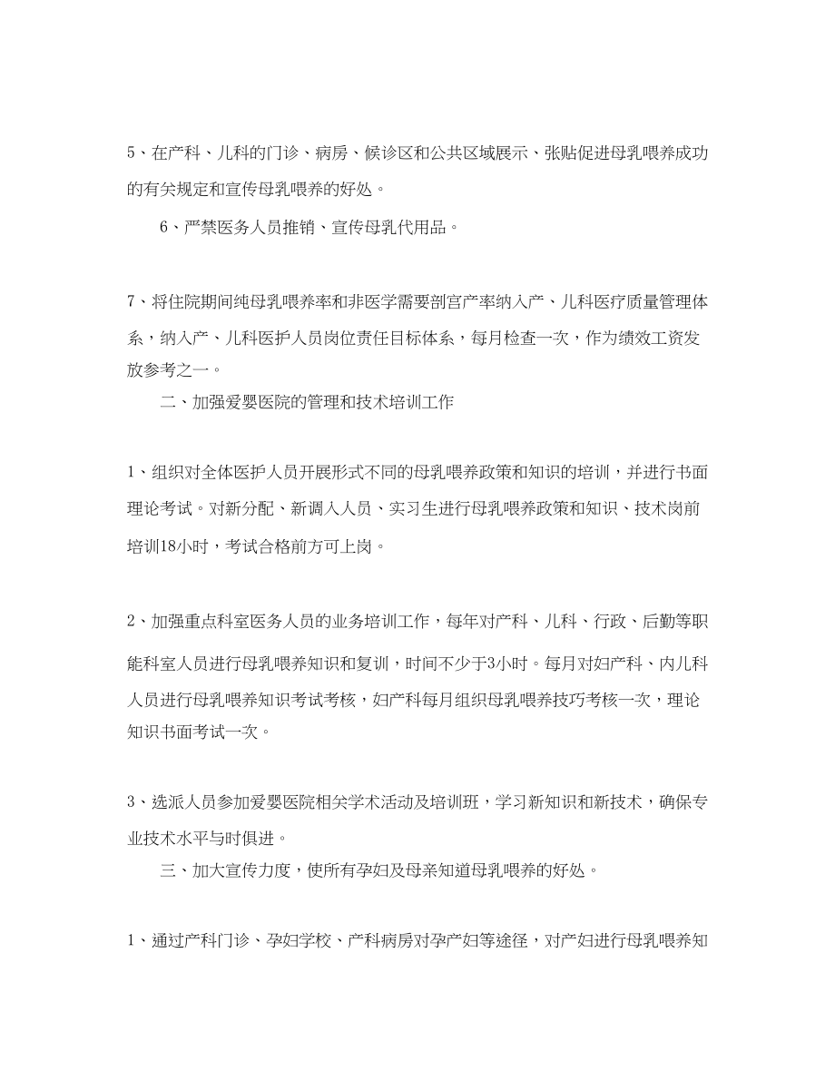 2023年爱婴医院工作计划表格.docx_第2页