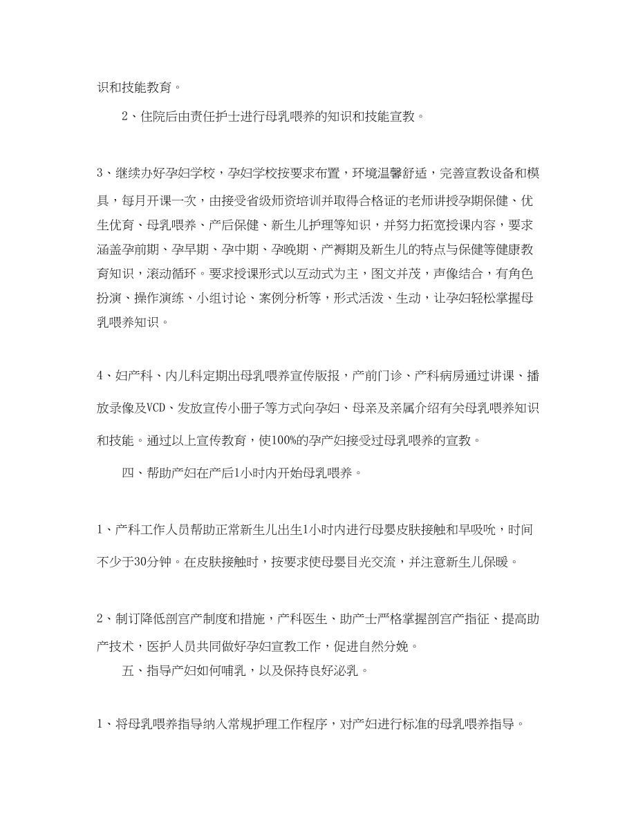 2023年爱婴医院工作计划表格.docx_第3页