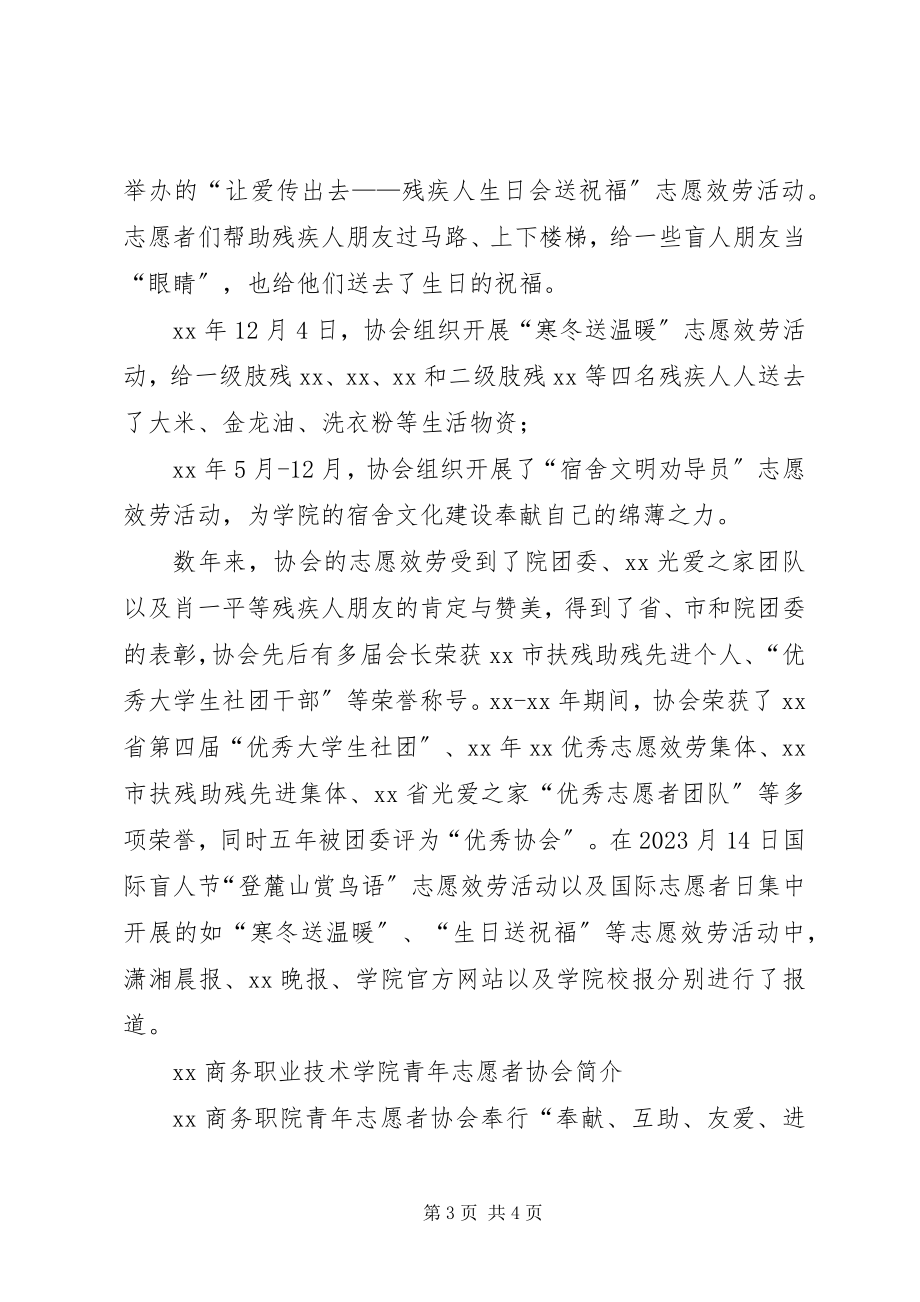 2023年省优秀志愿服务组织主要事迹申报材料.docx_第3页