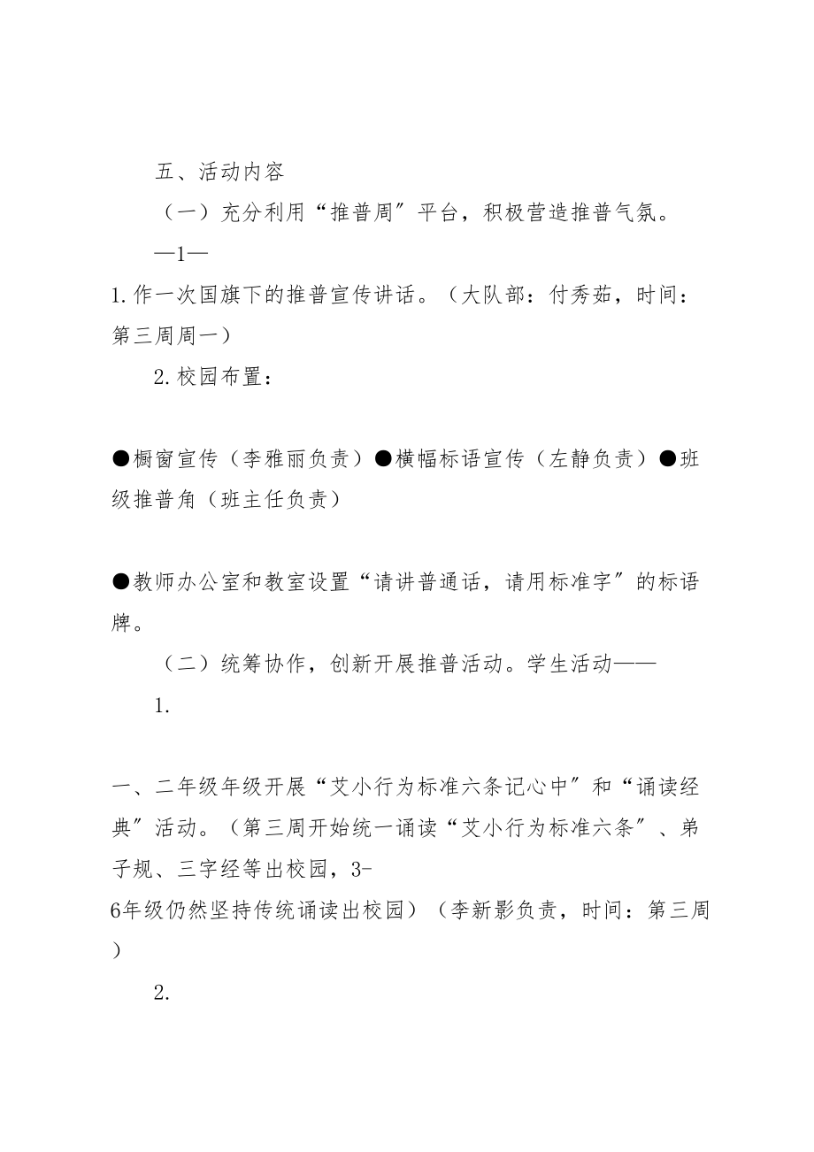 2023年乐城中心小学推普周活动方案 2.doc_第2页