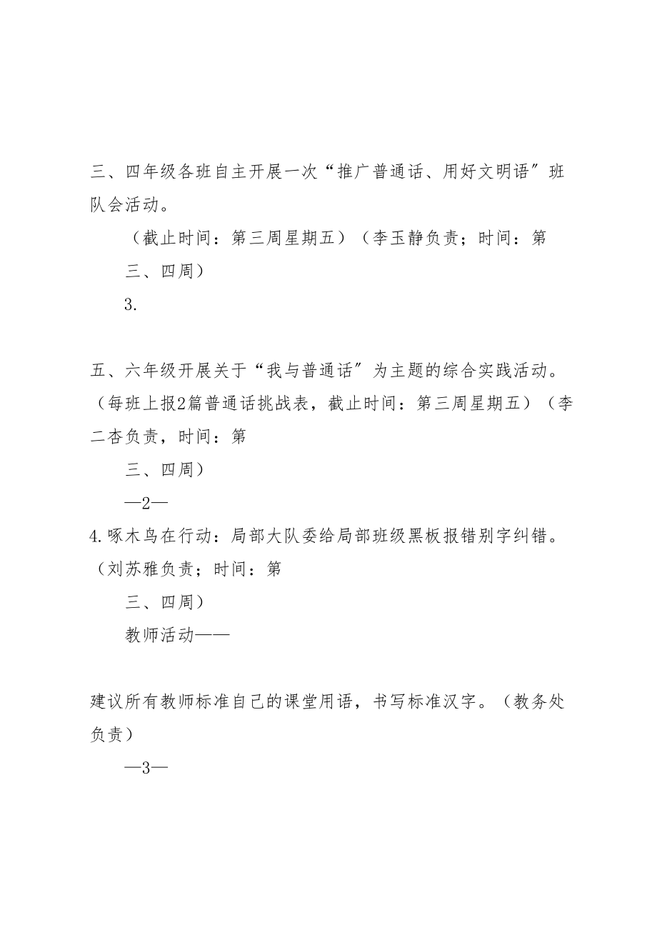 2023年乐城中心小学推普周活动方案 2.doc_第3页