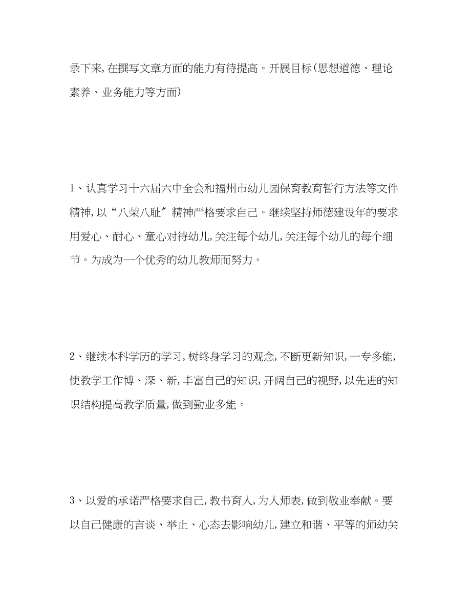 2023年教师个人优点和缺点自我评价.docx_第2页