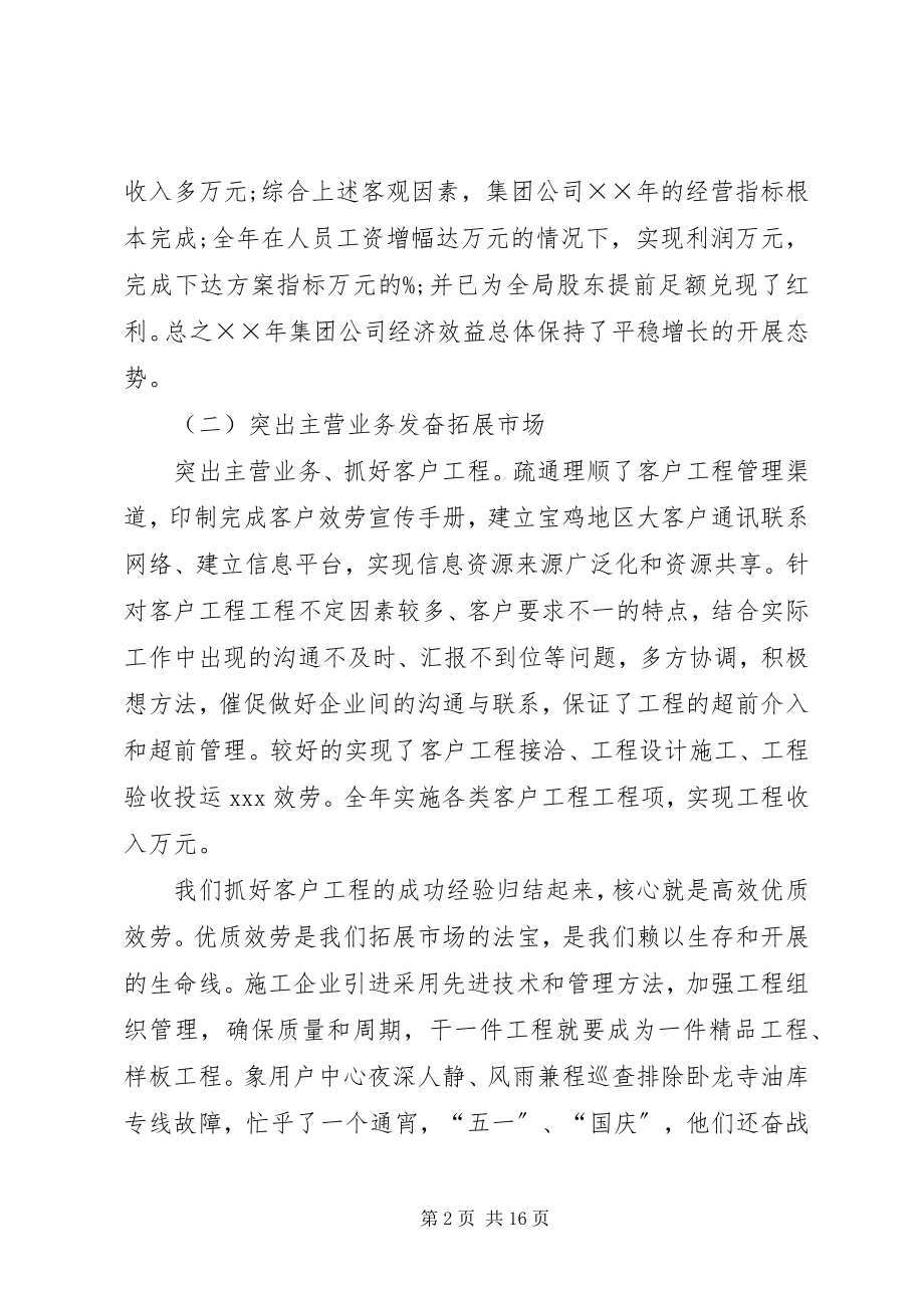 2023年公司某年终表彰大会领导致辞稿.docx_第2页