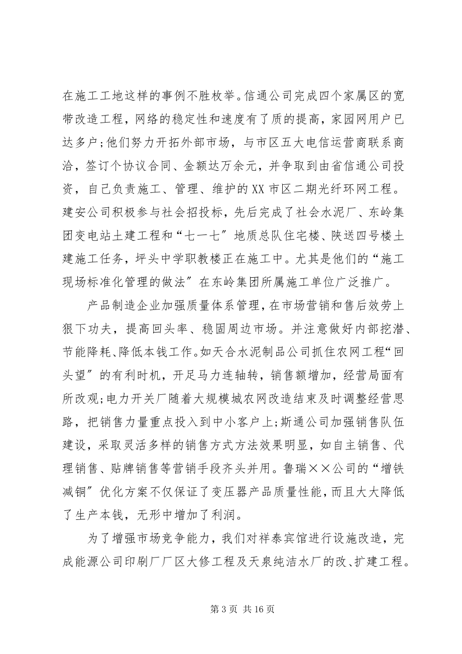 2023年公司某年终表彰大会领导致辞稿.docx_第3页