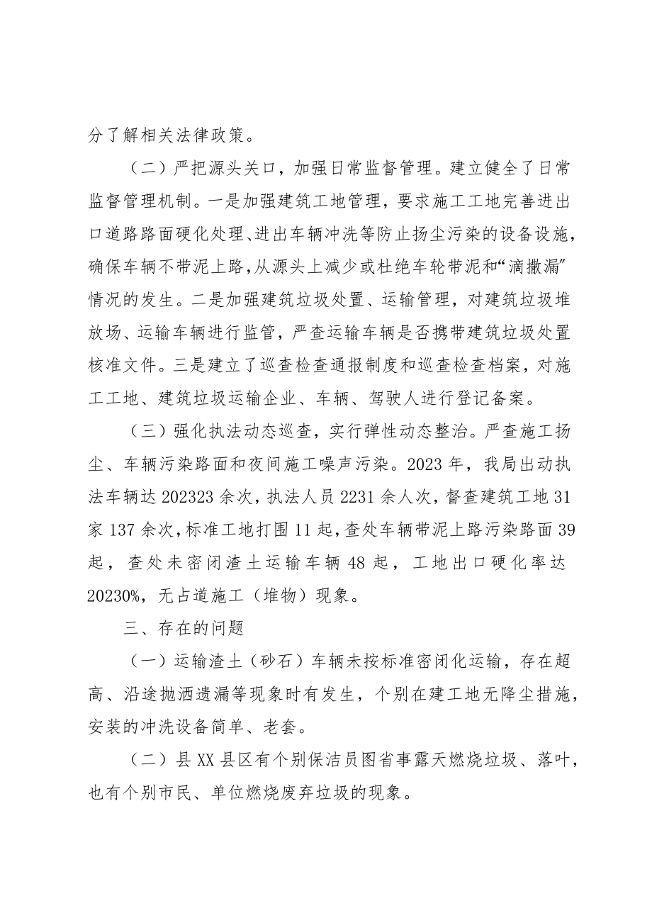 2023年大气防尘污染治理工作情况总结新编.docx_第2页