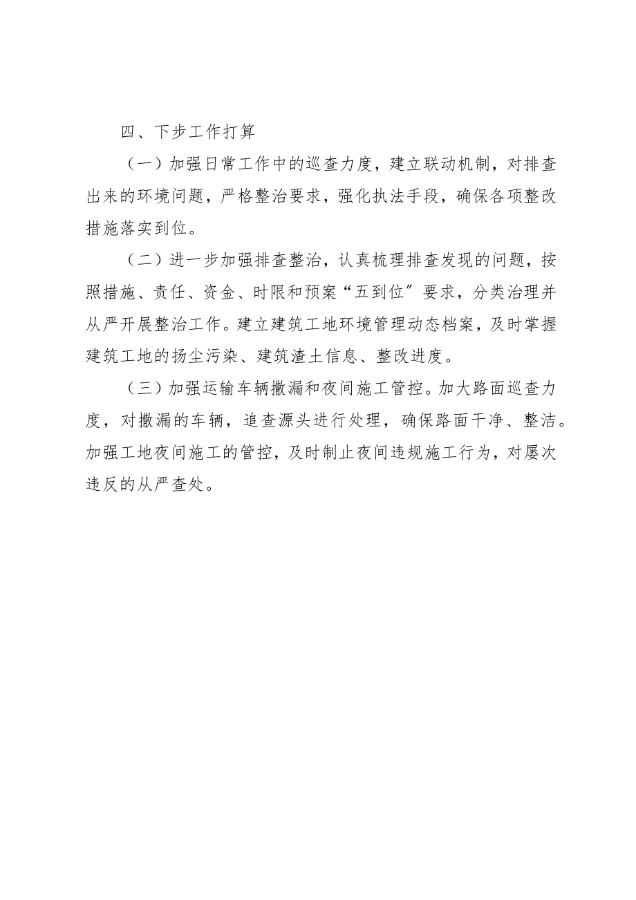 2023年大气防尘污染治理工作情况总结新编.docx_第3页