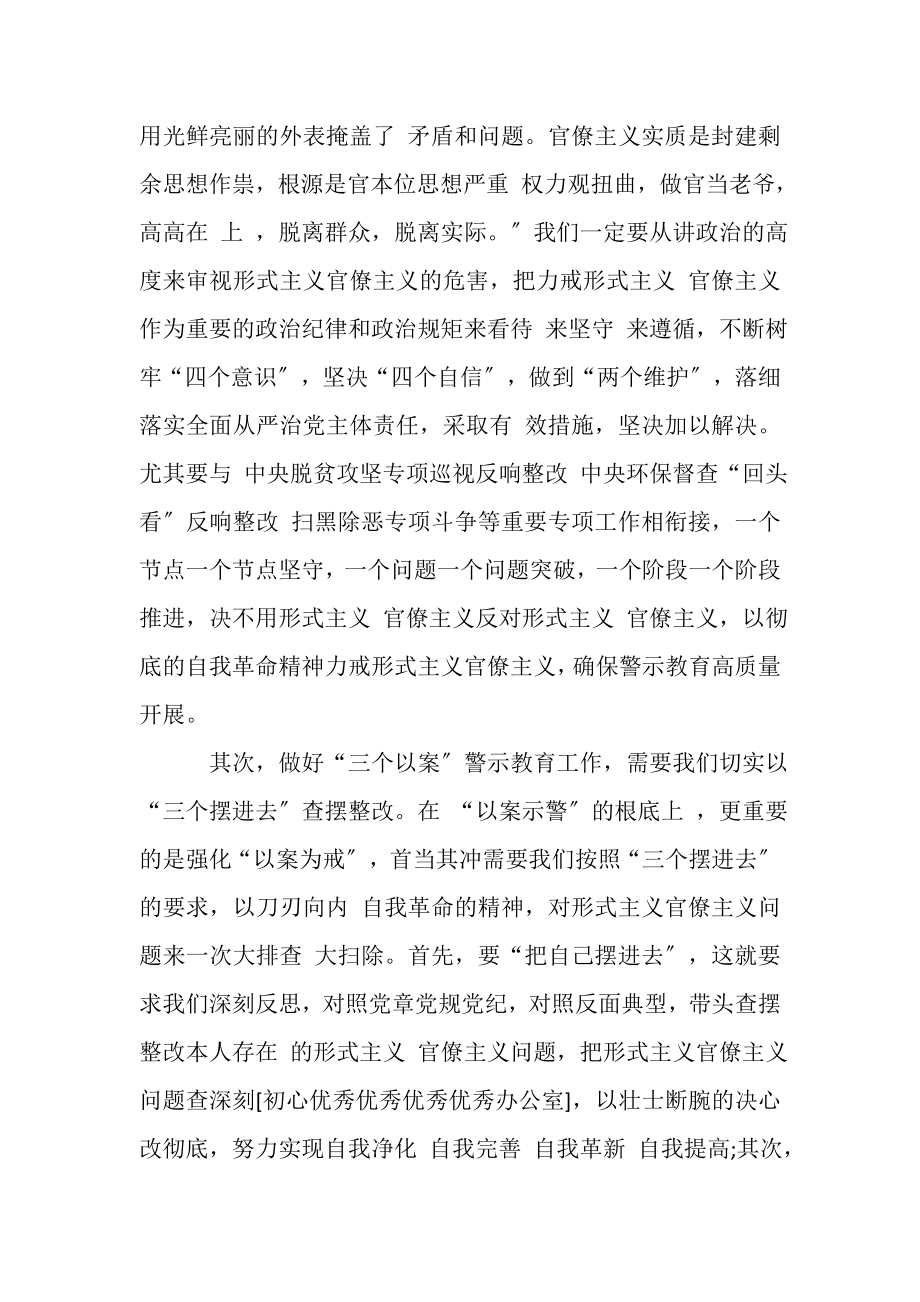 2023年在,三个以案警示教育专题,学习研讨会上,发言提纲.doc_第2页