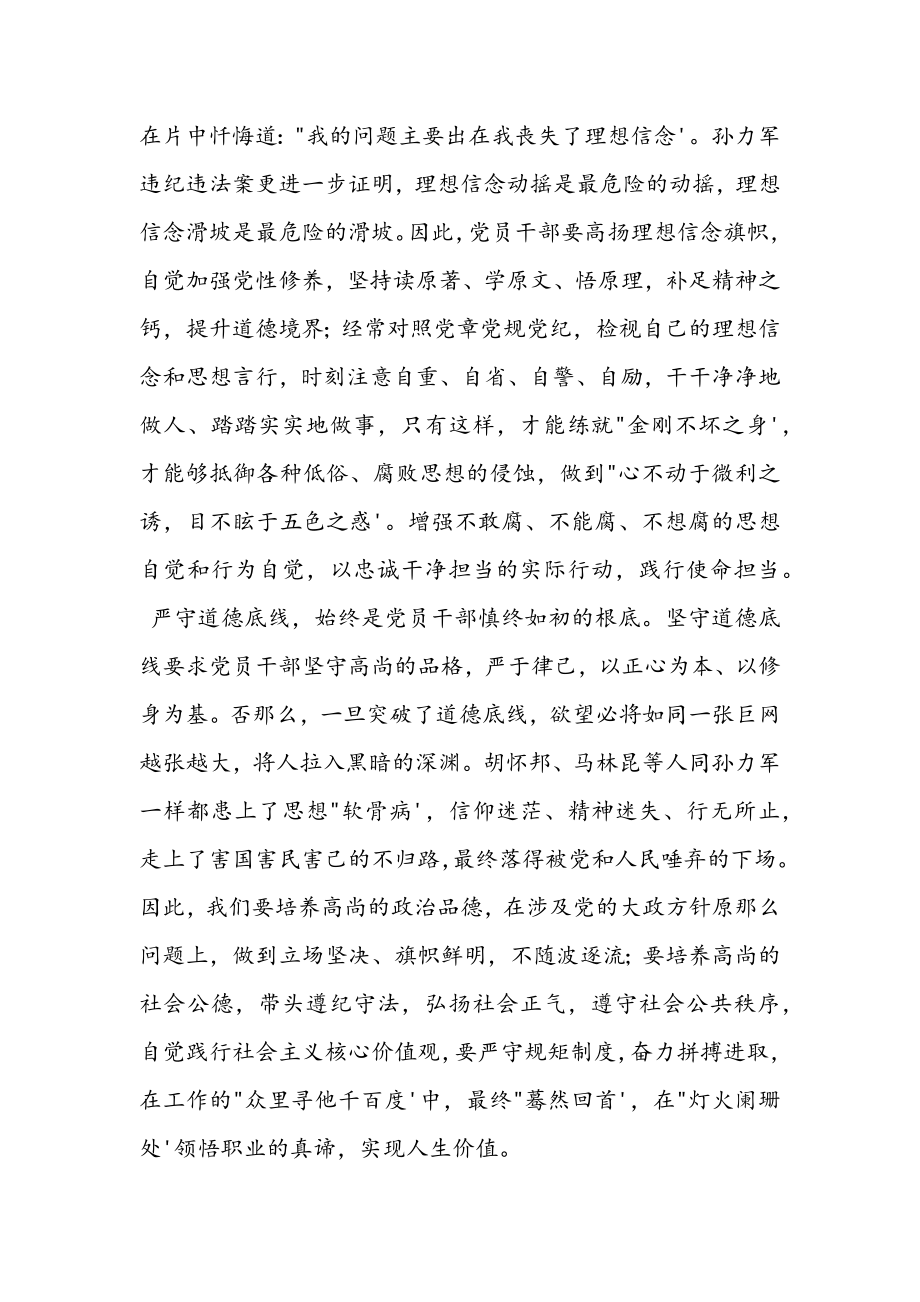 2023年党员干部忠诚干净担当个人心得体会例文.docx_第2页