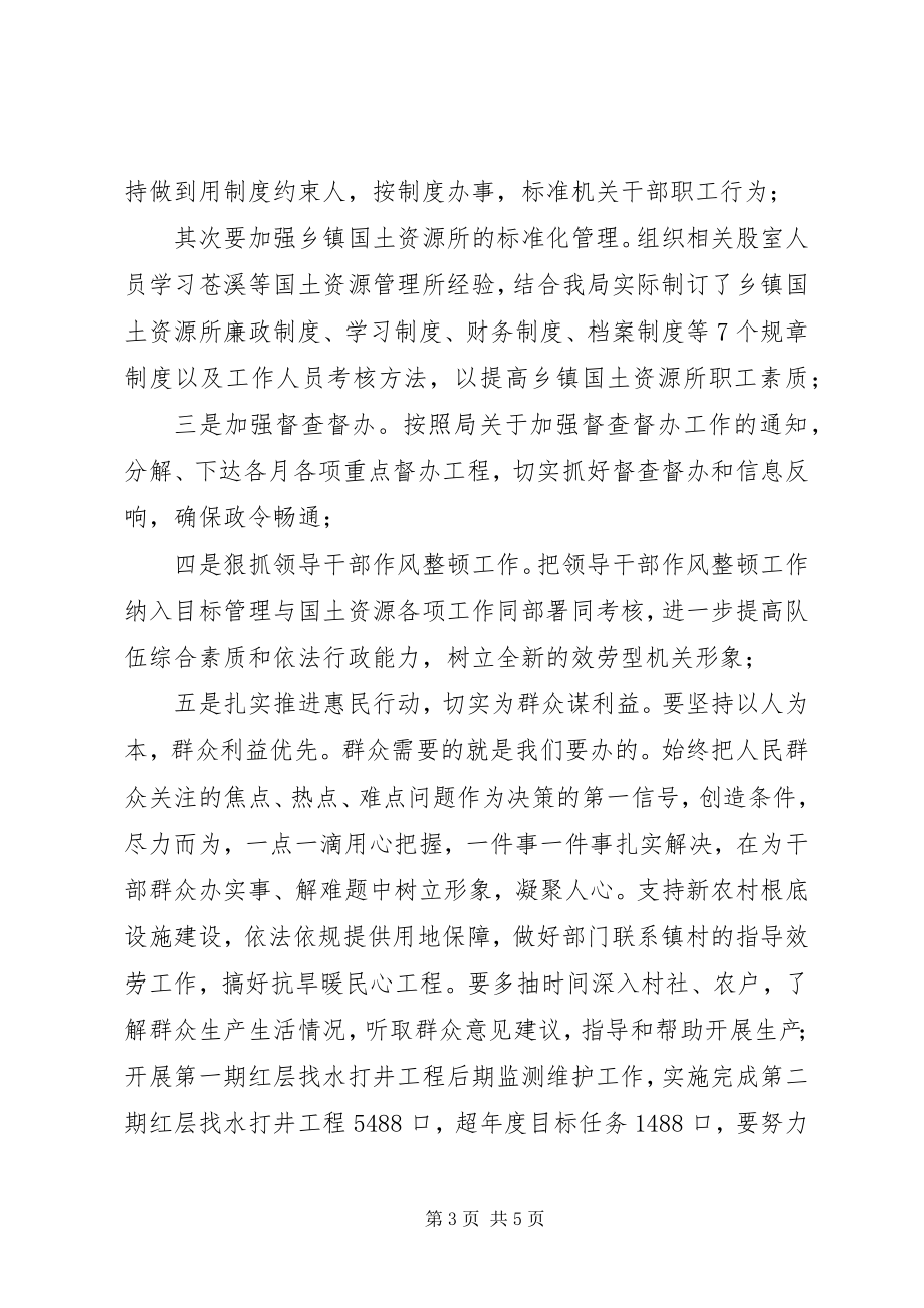 2023年解放思想转变观念努力开创国土工作新局面.docx_第3页