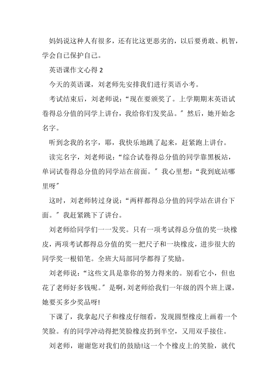 2023年英语课心得体会2.doc_第2页