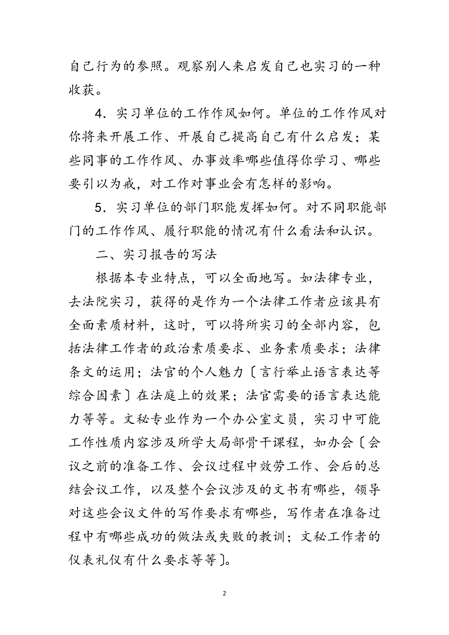 2023年关于实习汇报的格式范文.doc_第2页