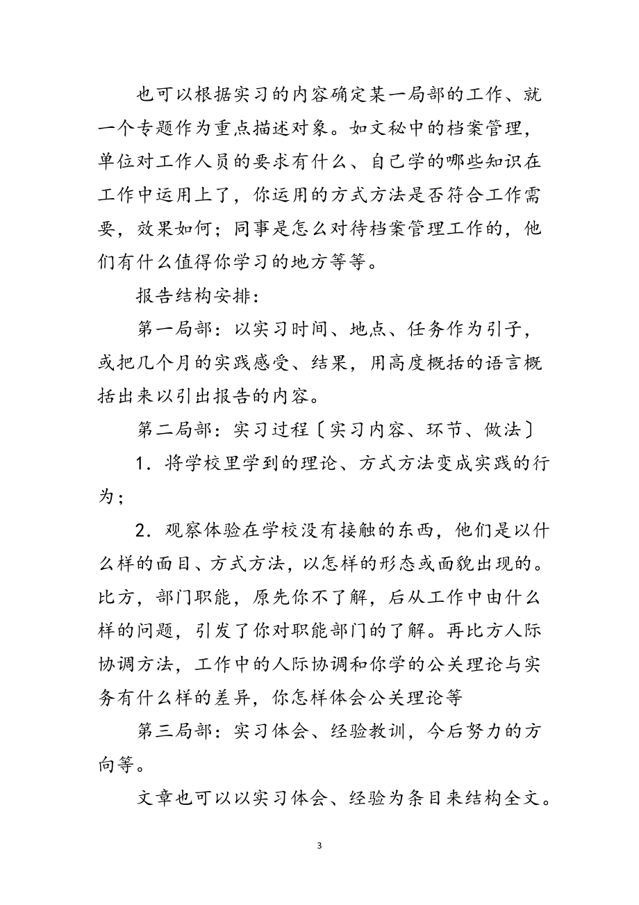 2023年关于实习汇报的格式范文.doc_第3页