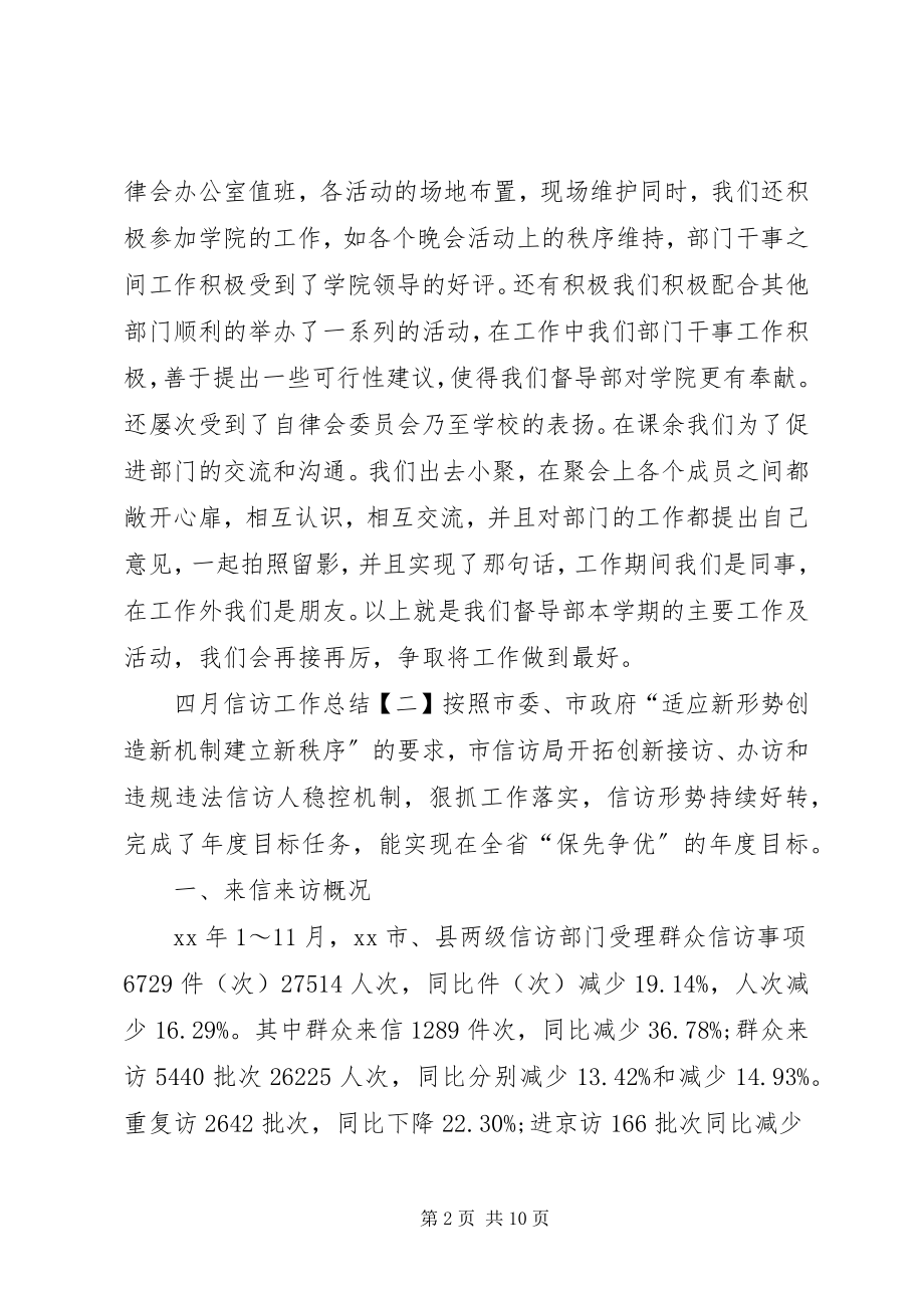 2023年县区纪委四月信访工作总结.docx_第2页